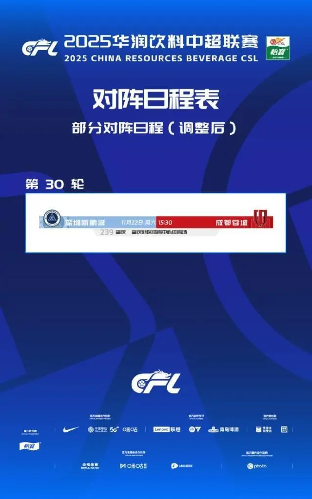 赛事解读：深圳主场调整背后的特奥会联动效应